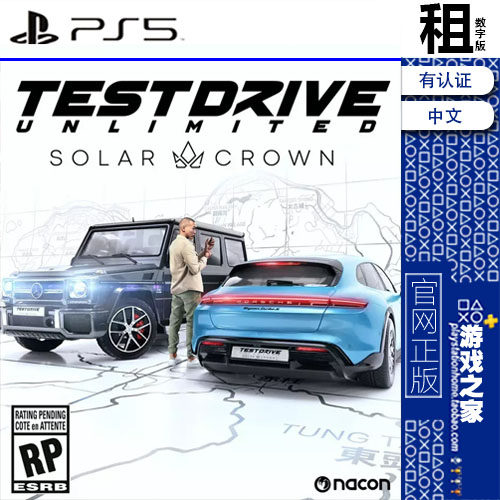 无限试驾 太阳王冠 Test Drive PS5游戏出租 数字下载版 带认证图片