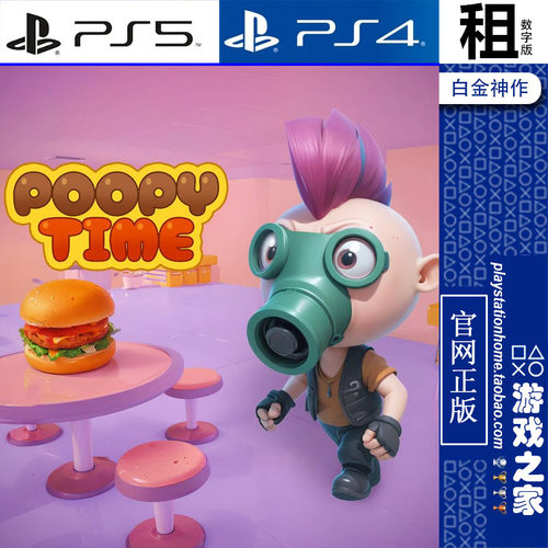 Poopy Time PS5 PS4游戏出租 数字下载版 带认证 白金神作