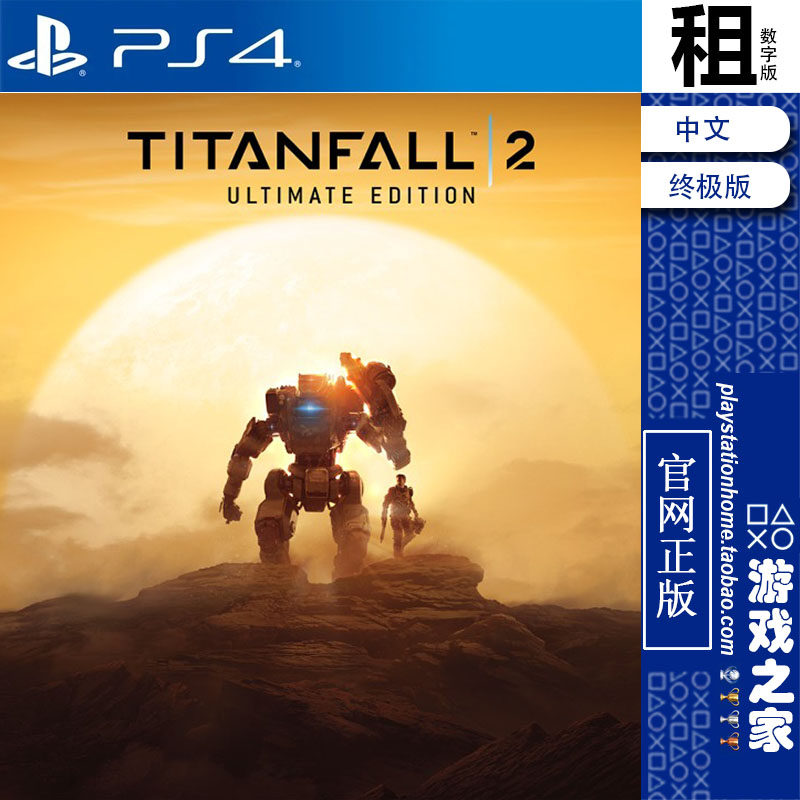 泰坦陨落2 Titanfall 2 终极版含DLC PS4游戏出租 数字下载版 PS5