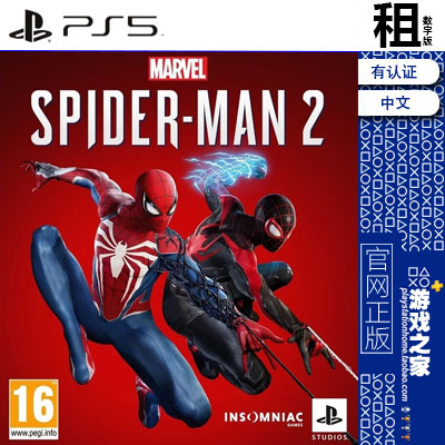 漫威蜘蛛侠2 Spider Man 2 PS5游戏出租数字下载版有认证租赁