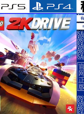乐高 2K竞速 Lego 2K Drive PS5 PS4游戏出租 数字下载版 带认证
