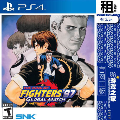 拳皇97 全球对决 KF97 PS4游戏出租 数字下载版 有认证租赁 PS5