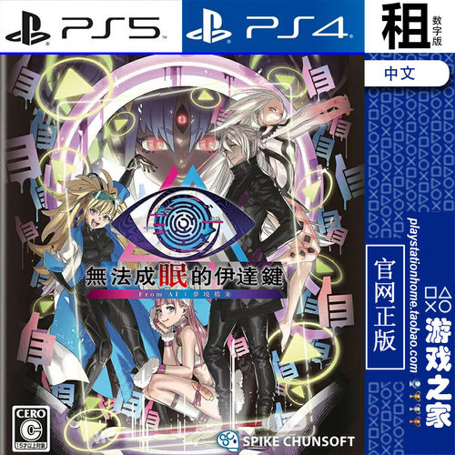 AI梦境档案 无法成眠的伊达键 PS5 PS4游戏出租 数字下载版 认证