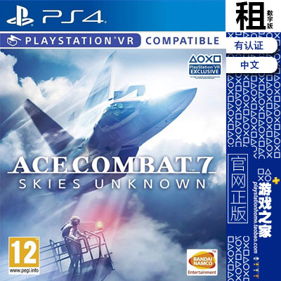 皇牌空战7 未知天际 ACE COMBAT 7 PS4游戏出租 数字下载版 认证