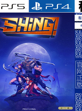 SHING PS5 PS4游戏出租 数字下载版 有认证租赁