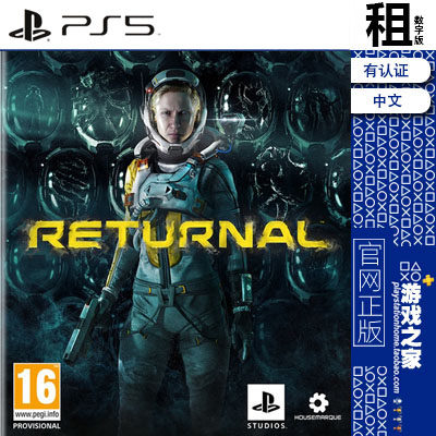 死亡回归 returnal PS5游戏出租 数字下载版 有认证租赁