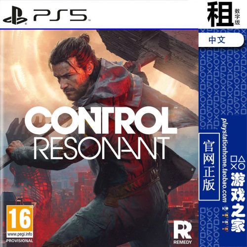 控制 共振 Control Resonant PS5游戏出租 数字下载版 带认证