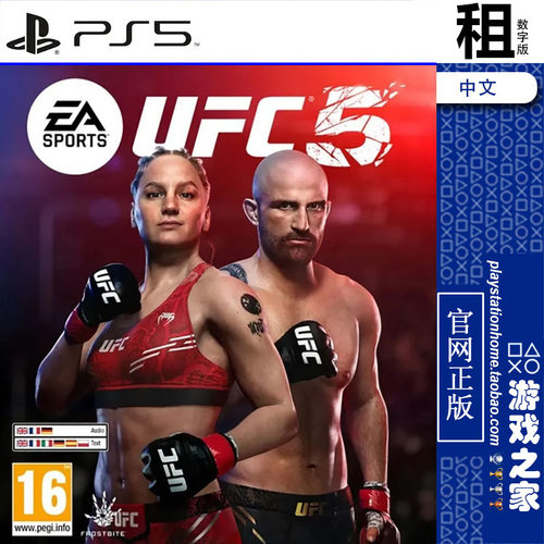 UFC 5 EA SPORTS 终极格斗冠军5 PS5游戏出租 数字下载版 带认证