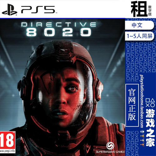 8020号指令 Directive 8020 PS5游戏出租 数字下载版 带认证