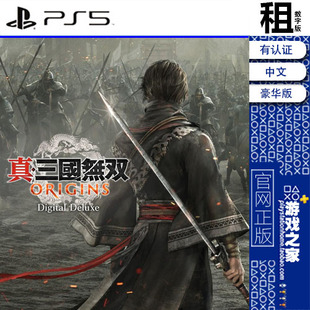真三国无双 起源 豪华版 DYNASTY WARRIORS PS5游戏出租 数字下载