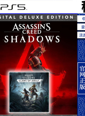 刺客信条 暗影者 影 豪华版 含淡路之爪DLC PS5游戏出租 数字下载