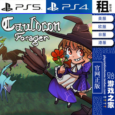 Cauldron Forager PS5 PS4游戏出租 数字下载版 带认证