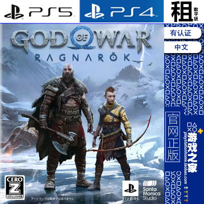 战神5 诸神黄昏 God of War PS5 PS4游戏出租 数字下载版 有认证