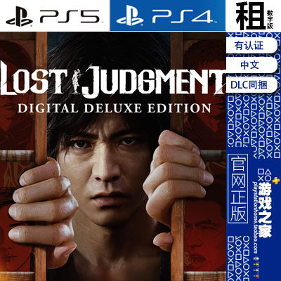 审判之逝 湮灭的记忆 豪华版含DLC PS5 PS4游戏出租 数字下载版