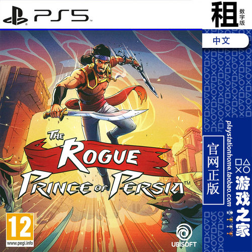 波斯王子 Prince of Persia The Rogue PS5游戏出租 数字下载版