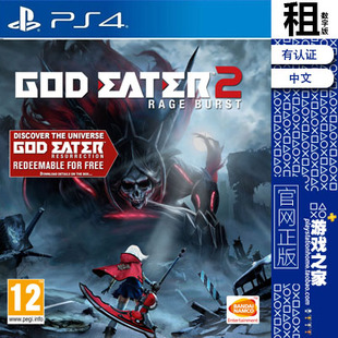 eater god PS4游戏出租 认证租赁 噬神者2 数字下载版 狂怒解放