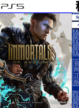 不朽者传奇 Immortals of Aveum PS5游戏出租 数字下载版 带认证