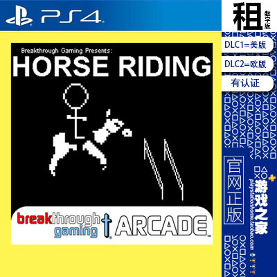 Horse Riding PS4游戏出租 数字下载版 有认证租赁 PS5 白金神作