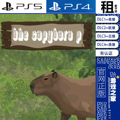 水豚P The Capybara P PS5 PS4游戏出租 数字下载版 有认证租赁