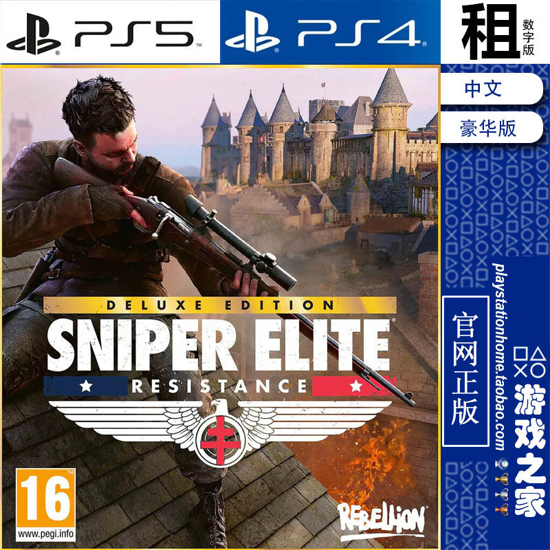 狙击精英6 抵抗 豪华版含DLC季票 PS5 PS4游戏 数字下载版