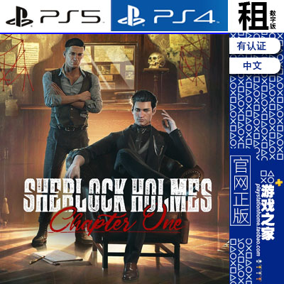 夏洛克福尔摩斯 第一章 PS5 PS4游戏出租 数字下载版 有认证租赁