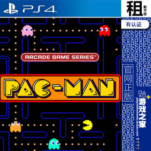 MAN PAC PS4游戏出租 数字下载版 PS5 吃豆人 有认证租赁 SERIES