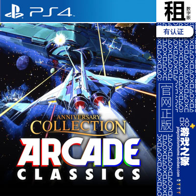 飞机 街机合集 Arcade Classics PS4游戏出租 数字下载版 认证