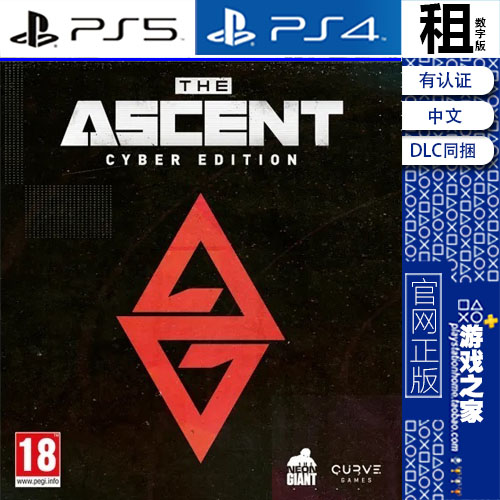 上行战场 The Ascent Cyber 赛学家版含DLC PS5 PS4游戏出租 数字 电玩/配件/游戏/攻略 PSN 原图主图