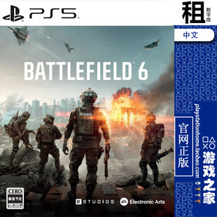 战地风云6 Battlefield 6 PS5游戏出租 数字下载版 带认证