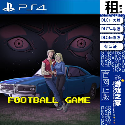 Football Game PS4游戏出租数字下载版有认证租赁 PS5白金神作