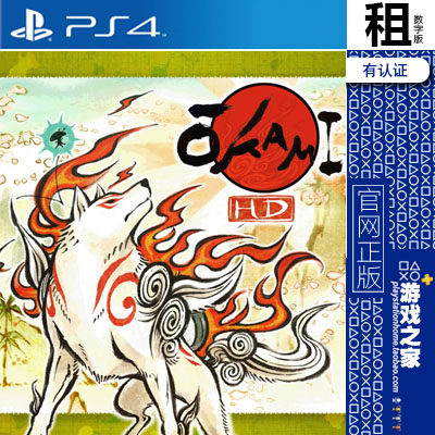 大神 绝景 OKAMI PS4游戏 出租 数字下载版 有认证 租赁 PS5
