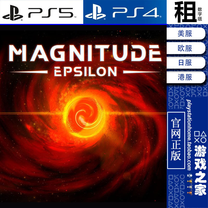 Magnitude Epsilon PS5 PS4游戏出租 数字下载版 带认证 白金神作