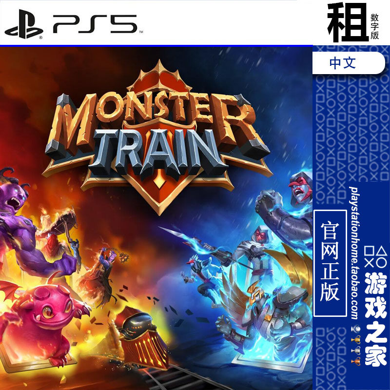 怪物火车 Monster Train PS5游戏出租 数字下载版 带认证