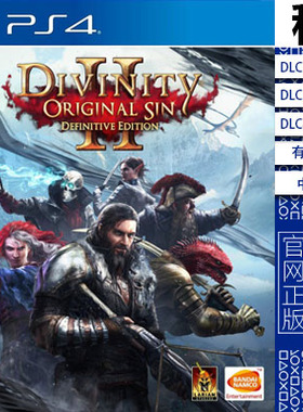 神界原罪2 DIVINITY 2 PS4游戏出租 数字下载版 有认证租赁 PS5