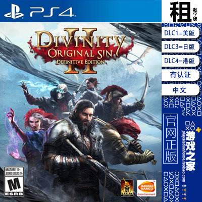 神界原罪2 DIVINITY 2 PS4游戏出租 数字下载版 有认证租赁 PS5