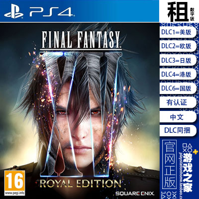 最终幻想15 FF15 皇家版含DLC PS4游戏出租 数字下载版 认证 PS5 电玩/配件/游戏/攻略 PSN 原图主图