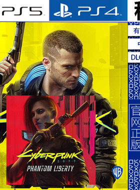 赛博朋克2077 cyberpunk 终极版含DLC往日之影 PS5 PS4游戏出租