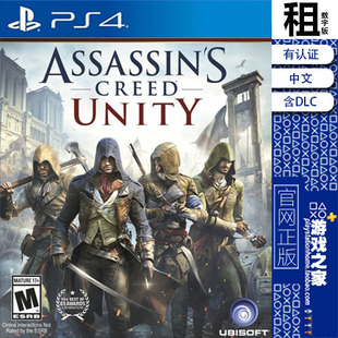 刺客信条 大革命 Unity 含DLC PS4游戏出租 数字下载 带认证 PS5
