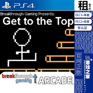 Top Arcade PS4游戏出租 Get 有认证租赁 the 数字下载版 PS5