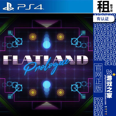 平地 Flatland Prologue PS4游戏出租 数字下载版 有认证租赁 PS5