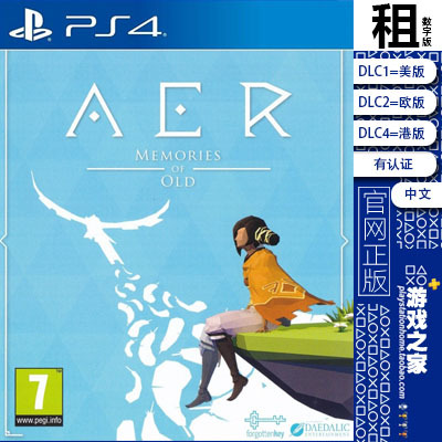 AER 古老的回忆 PS4游戏出租 数字下载版 有认证租赁 PS5