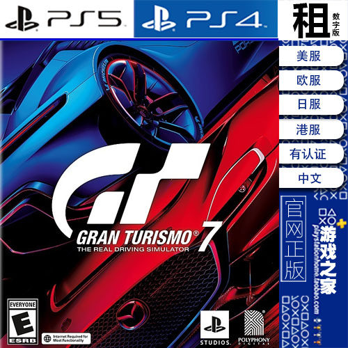 跑车浪漫旅 7 GT7 Gran Turismo 7 PS5 PS4游戏出租 数字下载版