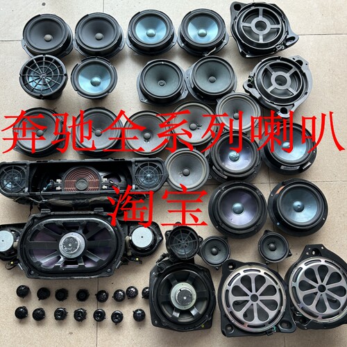 奔驰c200l原车柏林之声喇叭smart