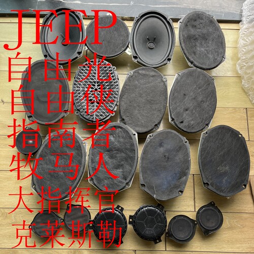 拆车喇叭吉普牧马人自由光指南者