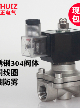 DN15防潮湿可防腐不发热常闭阀门 2W-160-15B不锈钢电磁阀4分220V