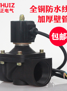 厂家销售2A/2W-500-50水下专用喷泉防水塑料电磁阀DN50水阀G2常闭