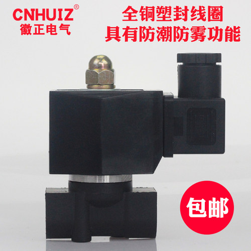 CNHUIZ 2W-040-10塑料防潮湿电磁阀 3分 DN10水阀 220V/DC24V常闭