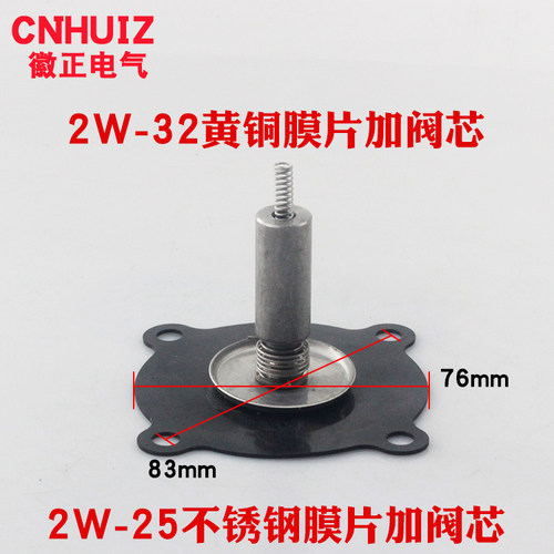 优质2W-250-25/2W-320-32/DN32 DN25 1寸电磁阀膜片动铁芯加弹簧