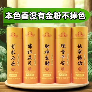 无烟香佛香供香礼佛香檀香家用环保竹签香观音香财神香拜拜天然香