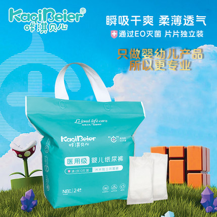 咔淇贝儿无菌新生儿纸尿裤独立防菌装安全轻薄透气吸水防漏尿不湿